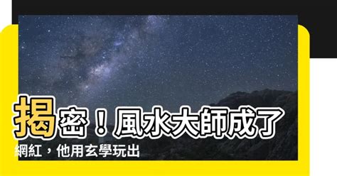 風水大師是網紅|風水大師是網紅目錄最新章節